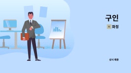 화정 : 구인 | 더팀스 구인 by 화정