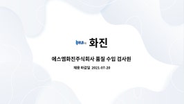화진 : 에스엠화진주식회사 품질 수입 검사원 모집[경산고용센터 채용대행] | 더팀스 에스엠화진주식회사 품질 수입 검사원 모집[경산고용센터... 