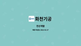 화천기공 : 전산개발 | 더팀스 전산개발 by 화천기공