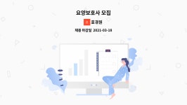 효경원 : 요양보호사 모집 | 더팀스 요양보호사 모집 by 효경원