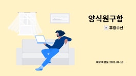 후광수산 : 양식원구함 | 더팀스 양식원구함 by 후광수산