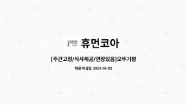 APR 평택포승물류센터점 | 휴먼코아 : [주간고정/식사제공/연장있음]오뚜기평택 포승물류센터 물류직모집(지게차가능자) | 더팀스 [주간고정/식사제공/연장있음]오뚜기평택...