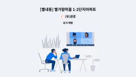 (유)원광 : [별내동] 별가람마을 1-2단지아파트 외곽청소원 모집 | 더팀스 [별내동] 별가람마을 1-2단지아파트 외곽청소원 모집 by (유)원광