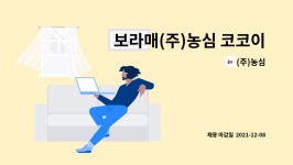 (주)농심 : 보라매(주)농심 코코이찌방야 보라매점 평일 점심조 크루 모집 | 더팀스 보라매(주)농심 코코이찌방야 보라매점 평일 점심조 크루... 