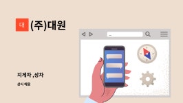 (주)대원 : 지게차 ,상차 | 더팀스 지게차 ,상차 by (주)대원