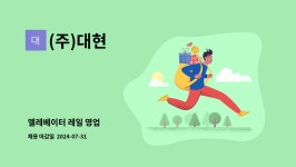(주)대현 : 엘레베이터 레일 영업 | 더팀스 엘레베이터 레일 영업 by (주)대현