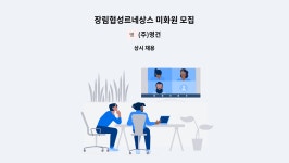 (주)명건 : 장림협성르네상스 미화원 모집 | 더팀스 장림협성르네상스 미화원 모집 by (주)명건