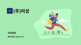 (주)미성 : 사무경리 | 더팀스 사무경리 by (주)미성