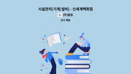 (주)빌컴 : 시설관리(기계/설비) - 신세계백화점 강남점 | 더팀스 시설관리(기계/설비) - 신세계백화점 강남점 by (주)빌컴