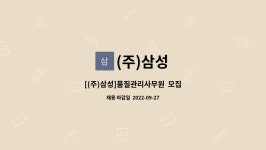 (주)영도우리마트 명지점 | (주)삼성 : [(주)삼성]품질관리사무원 모집 | 더팀스 [(주)삼성]품질관리사무원 모집 by (주)삼성