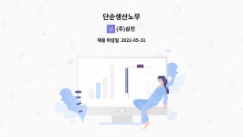 (주)삼진 : 단순생산노무 | 더팀스 단순생산노무 by (주)삼진