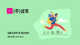 (주)삼호 : 입출고관리 및 생산관리 | 더팀스 입출고관리 및 생산관리 by (주)삼호