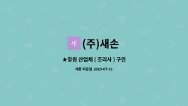 (주)새손 : ★창원 산업체 ( 조리사 ) 구인 | 더팀스 ★창원 산업체 ( 조리사 ) 구인 by (주)새손