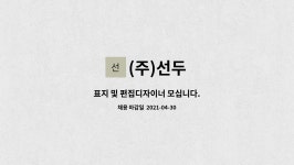 (주)선두 : 표지 및 편집디자이너 모십니다. | 더팀스 표지 및 편집디자이너 모십니다. by (주)선두