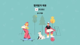(주)영신 : 웹개발자 채용 | 더팀스 웹개발자 채용 by (주)영신