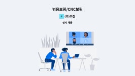 (주)우진 : 범용보링/CNC보링 | 더팀스 범용보링/CNC보링 by (주)우진