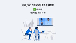 (주)유엠 : 기계,CNC 신입&경력 정규직 채용공고 (절삭공구제조부문/2교대 가능자) | 더팀스 기계,CNC 신입&경력 정규직 채용공고... 