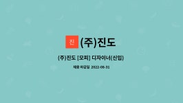(주)진도 : (주)진도 [모피] 디자이너(신입) 채용 | 더팀스 (주)진도 [모피] 디자이너(신입) 채용 by (주)진도