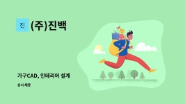 (주)진백 : 가구CAD, 인테리어 설계 | 더팀스 가구CAD, 인테리어 설계 by (주)진백