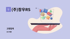(주)창우RS : 고정집게 | 더팀스 고정집게 by (주)창우RS