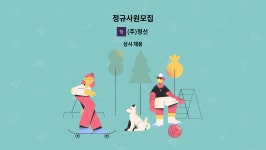 (주)청신 : 정규사원모집 | 더팀스 정규사원모집 by (주)청신