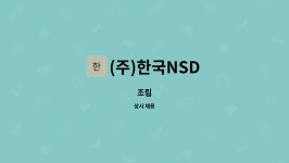 (주)한국NSD : 조립 | 더팀스 조립 by (주)한국NSD
