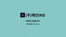 (주)해인IND : 사상공 모집합니다. | 더팀스 사상공 모집합니다. by (주)해인IND