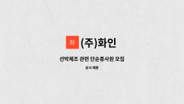(주)화인 : 선박제조 관련 단순종사원 모집 | 더팀스 선박제조 관련 단순종사원 모집 by (주)화인