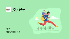 (주) 신원 : 총무 | 더팀스 총무 by (주) 신원