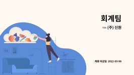 (주) 신원 : 회계팀 | 더팀스 회계팀 by (주) 신원