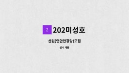 202미성호 : 선원(연안안강망)모집 | 더팀스 선원(연안안강망)모집 by 202미성호