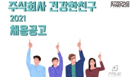 주식회사 건강한친구 : 건강한친구의 안드로이드 개발자를 찾습니다! | 더팀스 건강한친구의 안드로이드 개발자를 찾습니다! by 주식회사... 