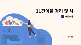 31건어물 : 31건어물 경리 및 사무 정직원 채용 | 더팀스 31건어물 경리 및 사무 정직원 채용 by 31건어물