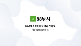 88낚시 : 88낚시 쇼핑몰 매장 관리 판매 및 택배상품 준비원 구합니다 | 더팀스 88낚시 쇼핑몰 매장 관리 판매 및 택배상품 준비원 구합니다... 