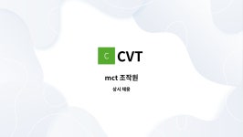 CVT : mct 조작원 | 더팀스 mct 조작원 by CVT