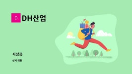 DH산업 : 사상공 | 더팀스 사상공 by DH산업