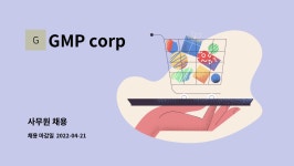 GMP corp : 사무원 채용 | 더팀스 사무원 채용 by GMP corp