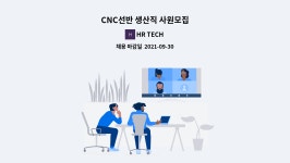 HR TECH : CNC선반 생산직 사원모집 | 더팀스 CNC선반 생산직 사원모집 by HR TECH