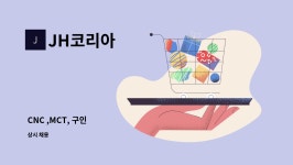 JH코리아 : CNC ,MCT, 구인 | 더팀스 CNC ,MCT, 구인 by JH코리아
