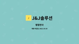 J&J솔루션 : 평형연삭 | 더팀스 평형연삭 by J&J솔루션