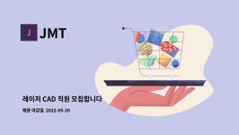 JMT : 레이저 CAD 직원 모집합니다 | 더팀스 레이저 CAD 직원 모집합니다 by JMT