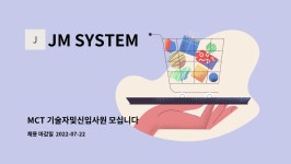 JM SYSTEM : MCT 기술자및신입사원 모십니다 | 더팀스 MCT 기술자및신입사원 모십니다 by JM SYSTEM