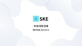 SKE : PCB 마킹 인쇄 | 더팀스 PCB 마킹 인쇄 by SKE