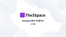 The3Space : the3space에서 구인합니다 | 더팀스 the3space에서 구인합니다 by The3Space