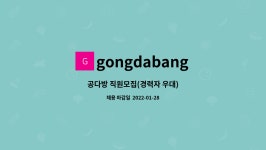 gongdabang : 공다방 직원모집(경력자 우대) | 더팀스 공다방 직원모집(경력자 우대) by gongdabang