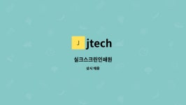 jtech : 실크스크린인쇄원 | 더팀스 실크스크린인쇄원 by jtech