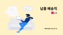 y.m : 납품 배송직 | 더팀스 납품 배송직 by y.m