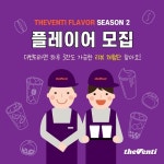 보도자료 - 더벤티(theventi) 더벤티 (theventi)
