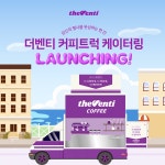 보도자료 - 더벤티(theventi) 더벤티 (theventi)