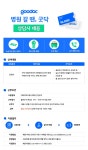 [더화이트커뮤니케이션(주)] [병원/약국 검색 플랫폼] 굿닥 CS팀 인바운드 (신입환영) - 사람인